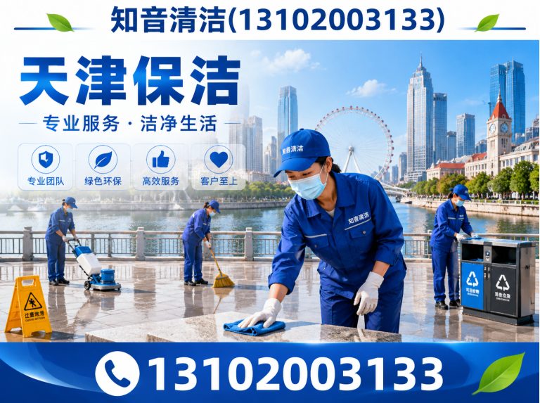 宝坻区开荒保洁展示图